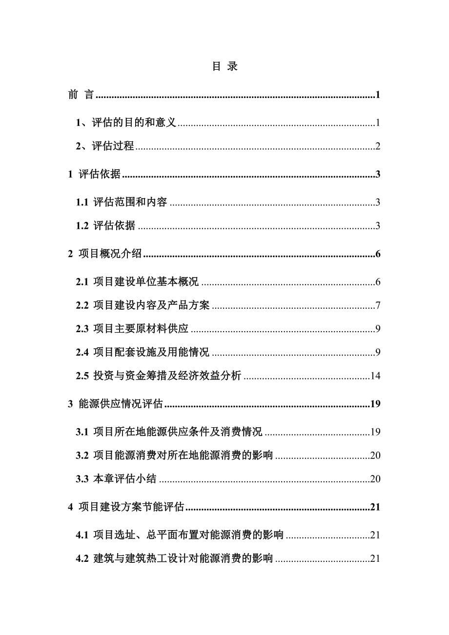 住宅小区新建项目建设节能评估报告_第5页