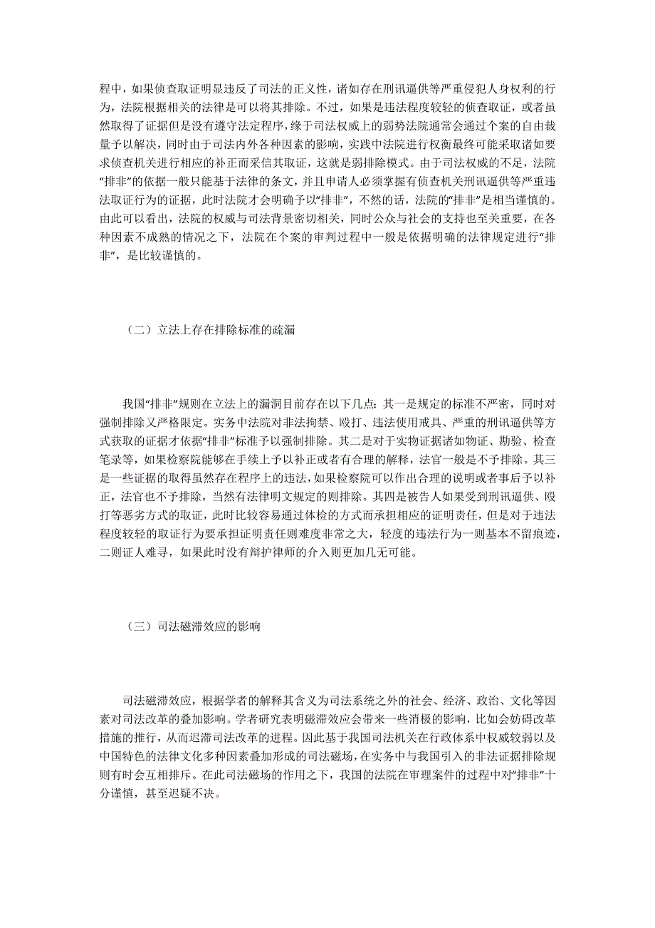 非法证据排除规则与启示_第2页