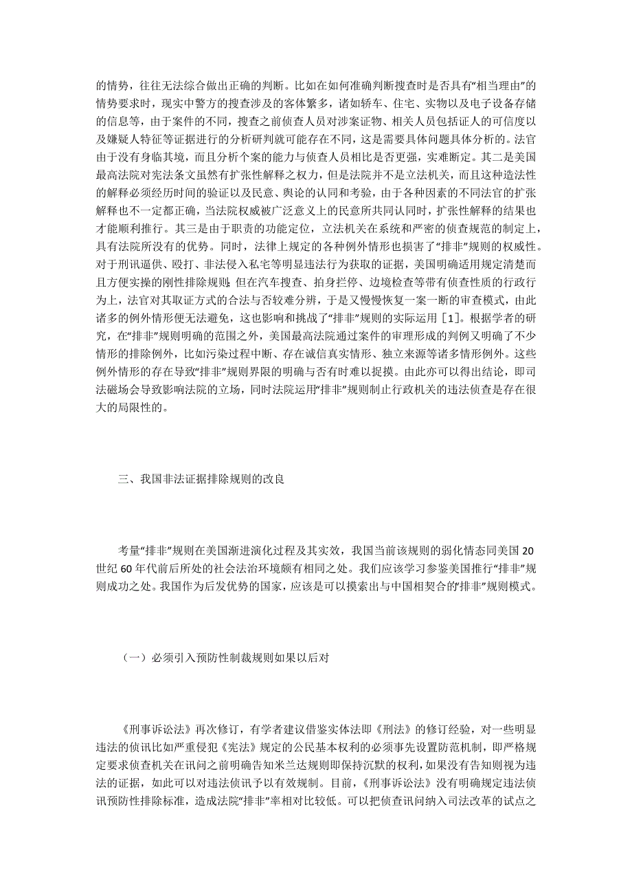 非法证据排除规则与启示_第4页