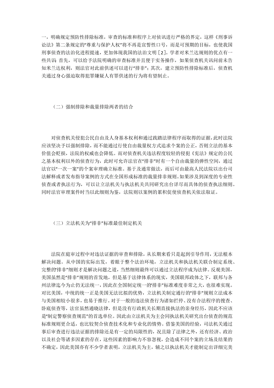 非法证据排除规则与启示_第5页