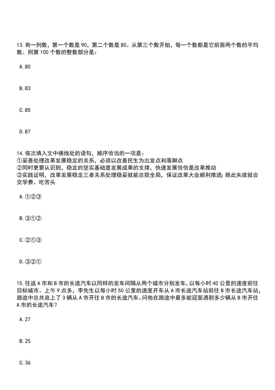 中国科学院上海硅酸盐研究所人工晶体研究中心_铁电压电晶体课题组岗位招考聘用笔试参考题库+答案解析_第5页