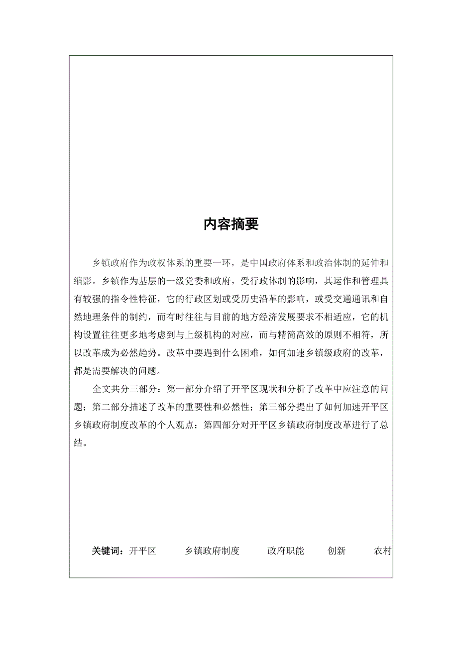 行政管理毕业论文1385354210_第2页