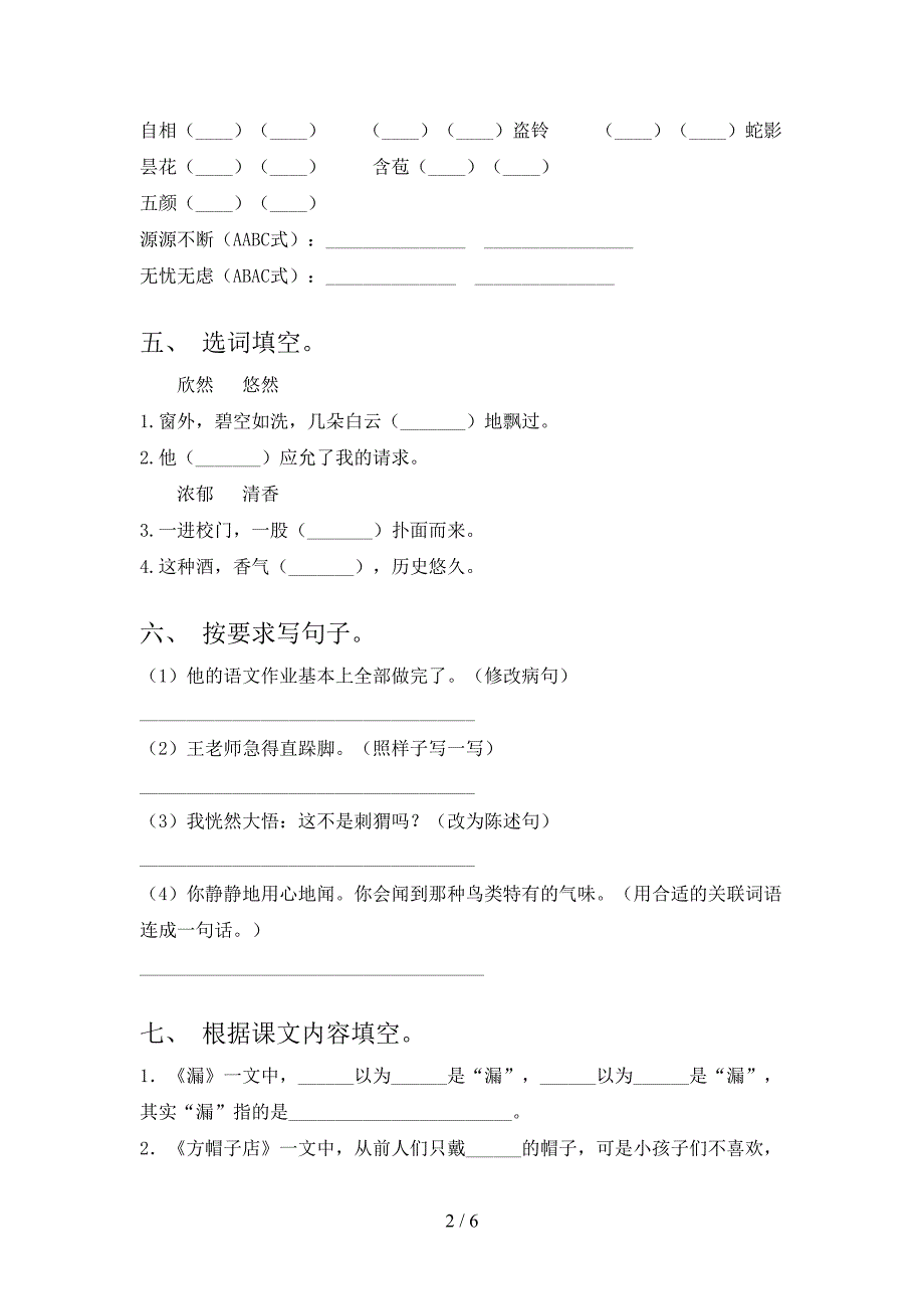 2023年部编版三年级语文下册期中测试卷及答案【A4版】.doc_第2页