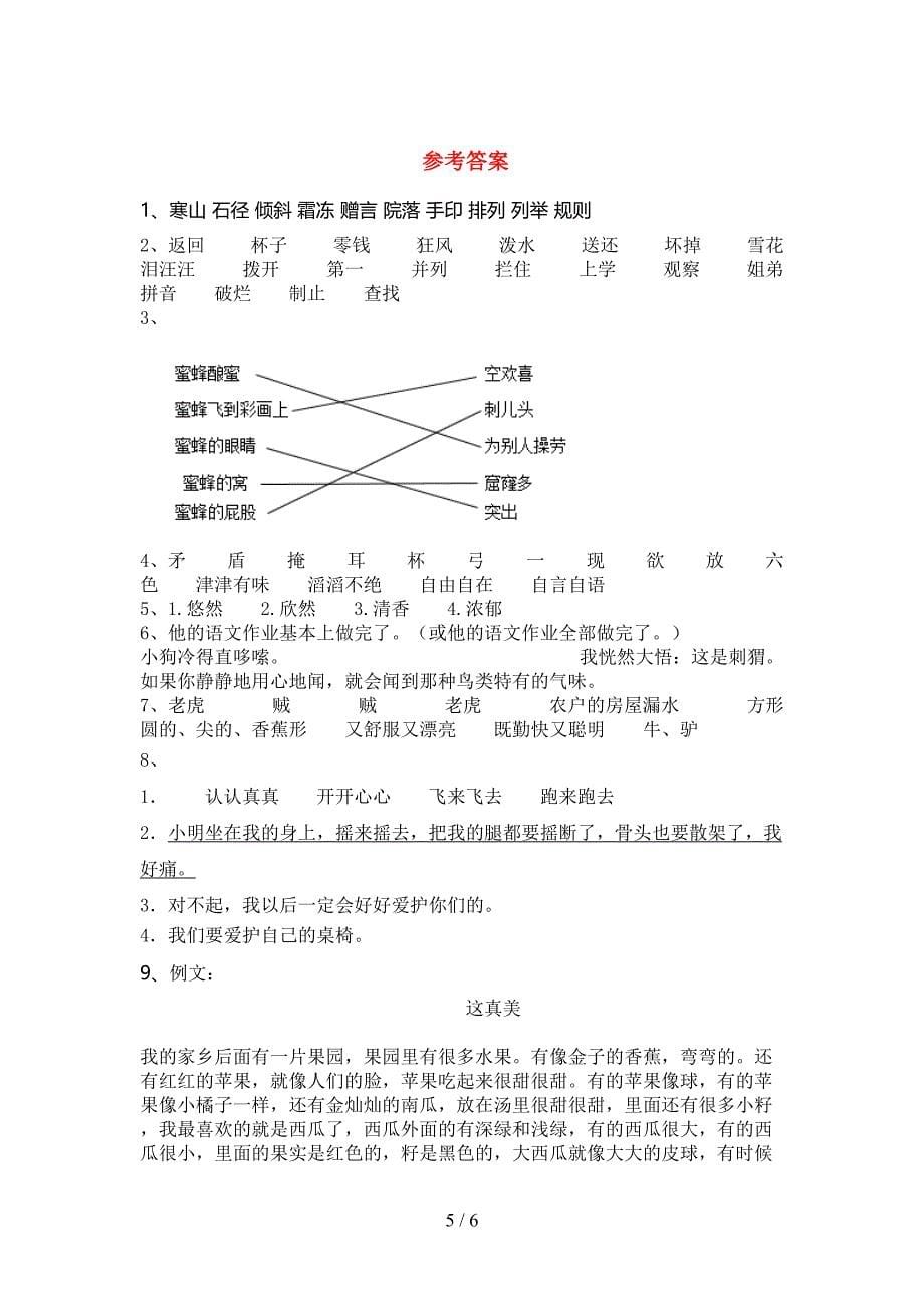 2023年部编版三年级语文下册期中测试卷及答案【A4版】.doc_第5页