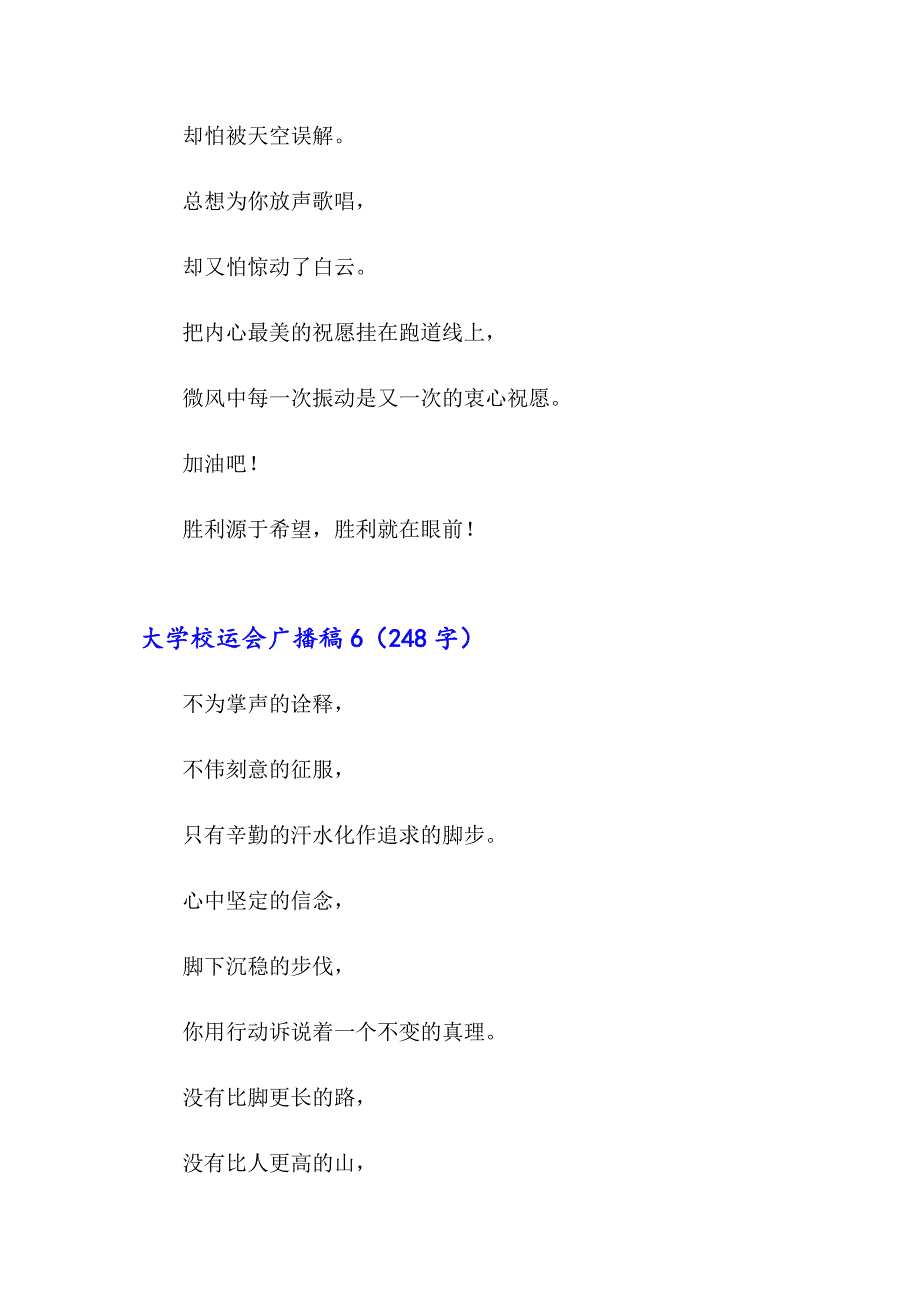 大学校运会广播稿精选15篇_第4页