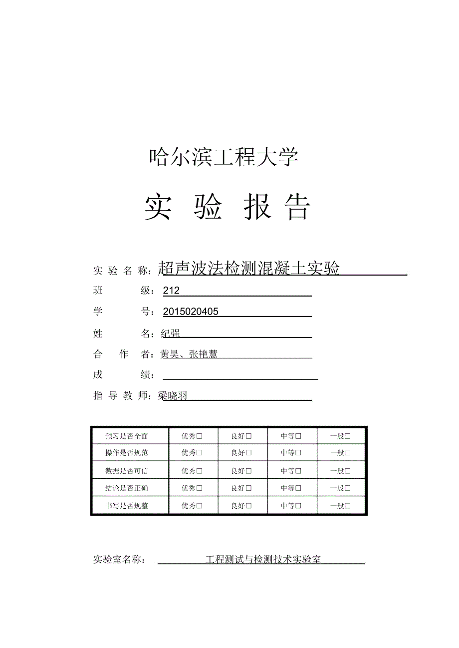 超声波法检测混凝土试验报告_第2页