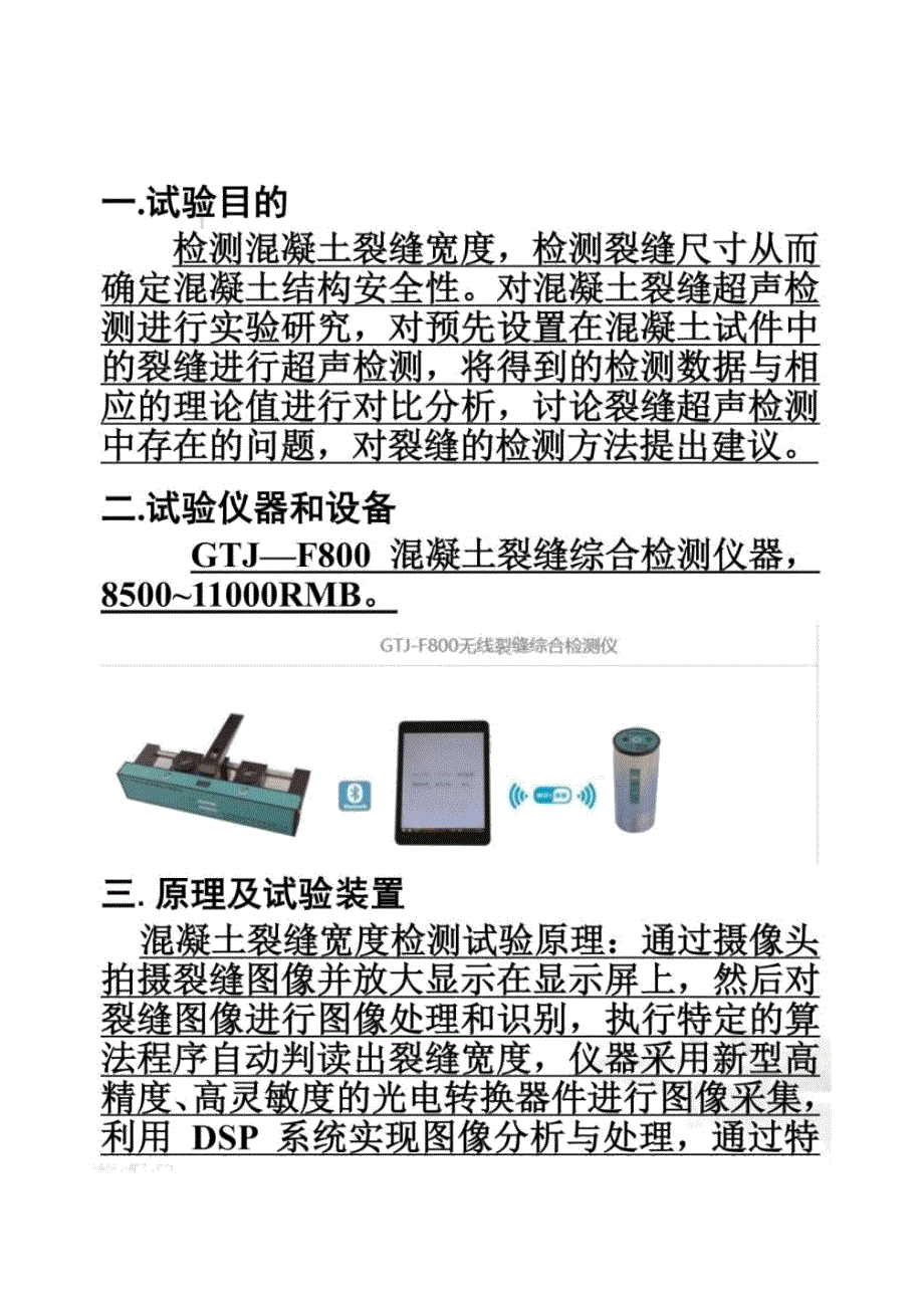 超声波法检测混凝土试验报告_第4页