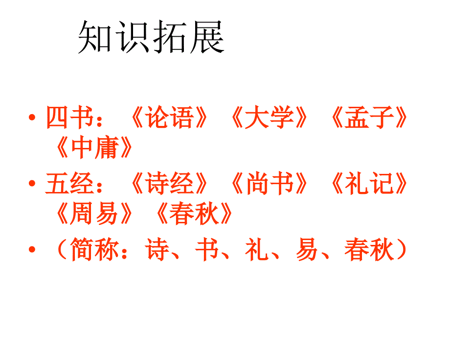 人教版八年级语文上第五单元24课《大道之行也》课件-(共20张PPT)-(1)学习资料_第3页