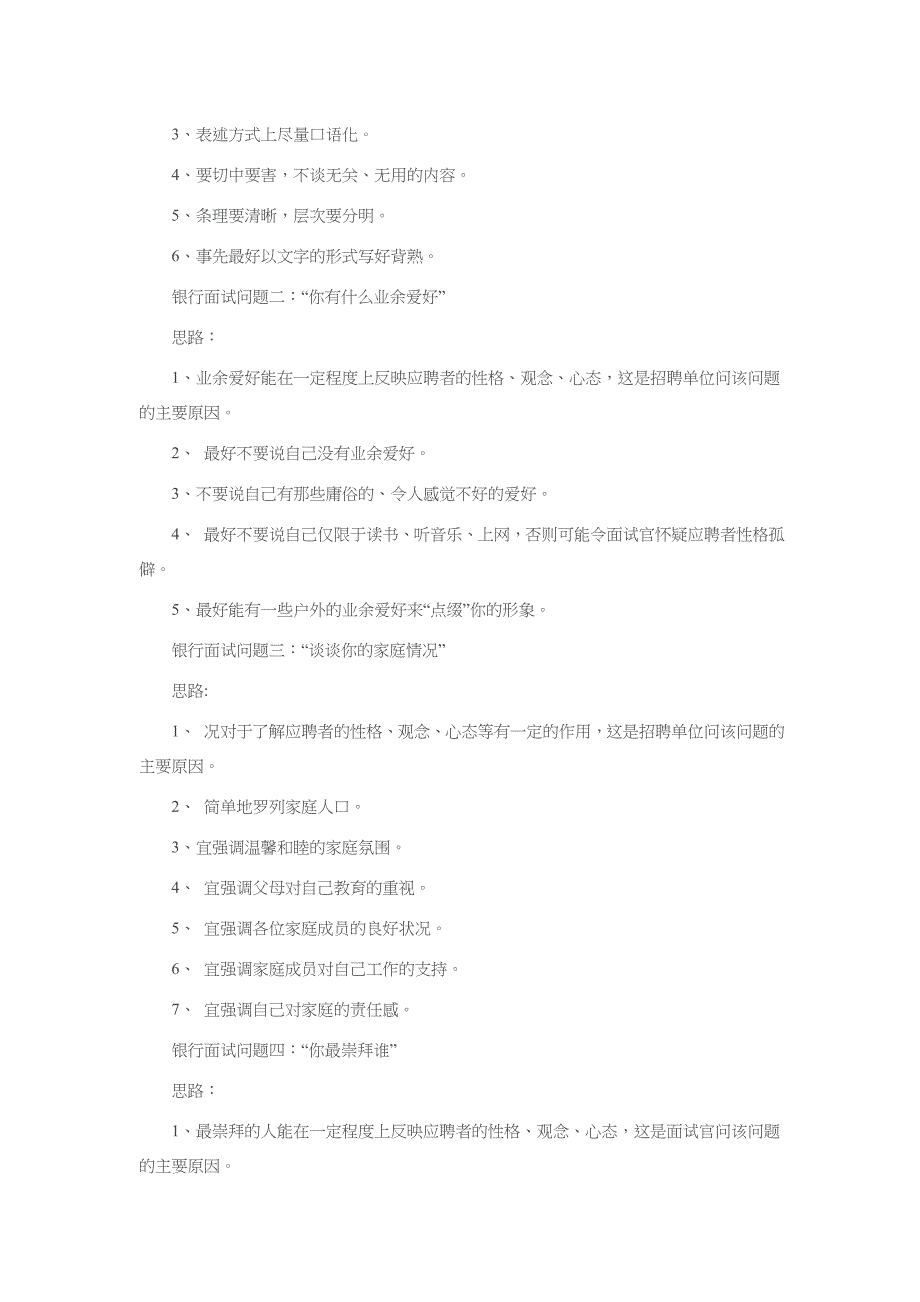 银行面试问题及答案大全_第3页