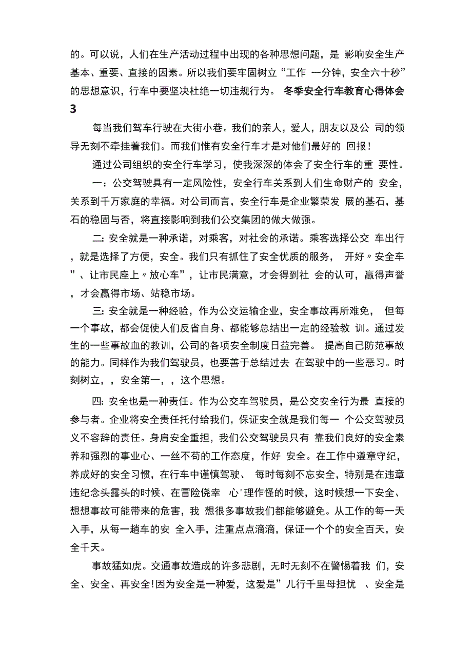 冬季安全行车教育心得体会（通用6篇）_第3页