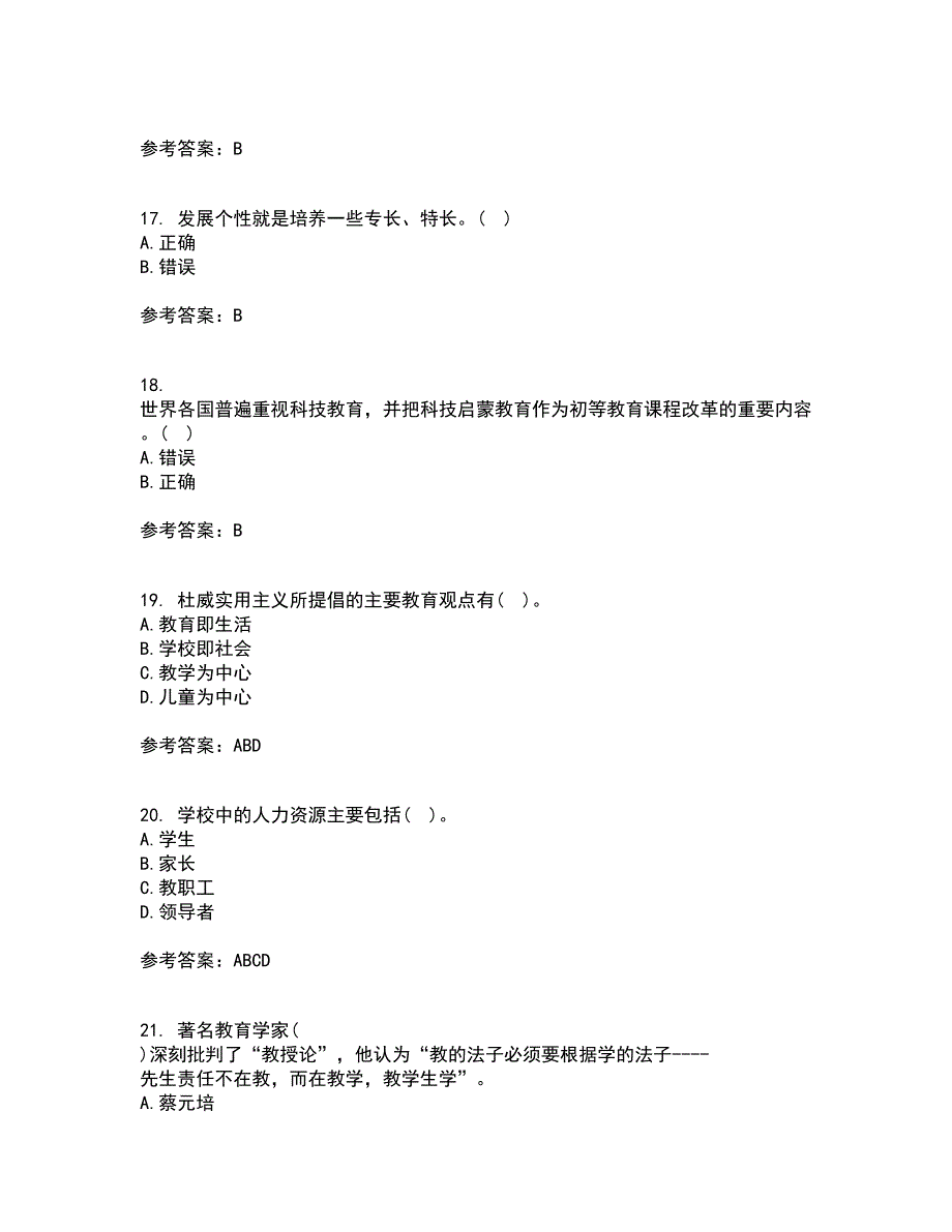 福建师范大学21秋《教育学》平时作业2-001答案参考43_第4页