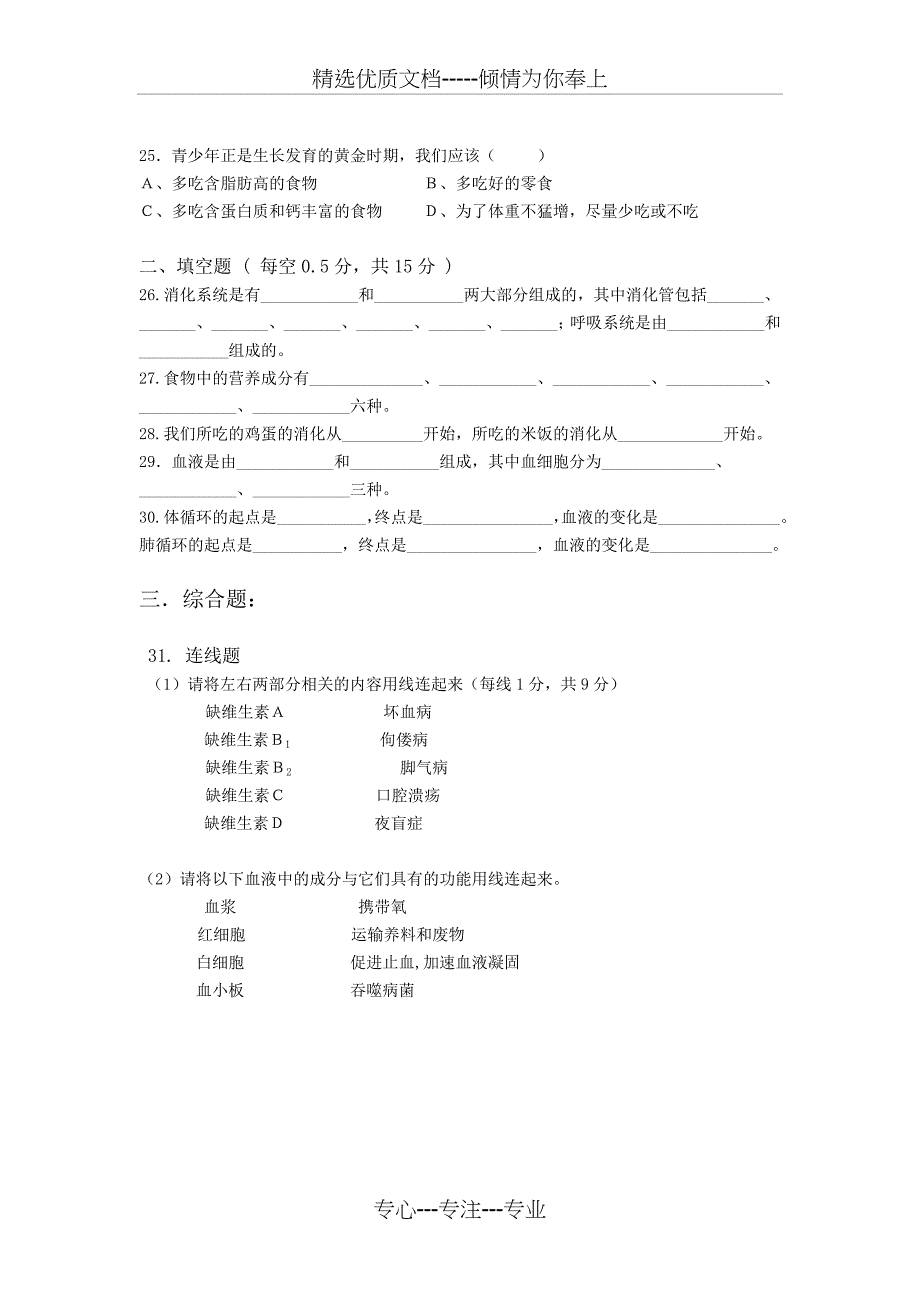 北师大版七年级生物下册期中考试试卷_第3页