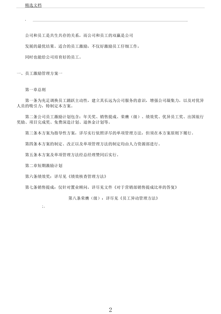 员工管理学习激励方案完全版.docx_第2页