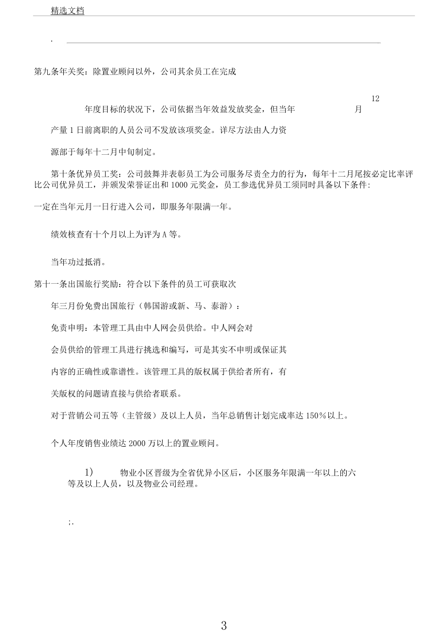 员工管理学习激励方案完全版.docx_第3页