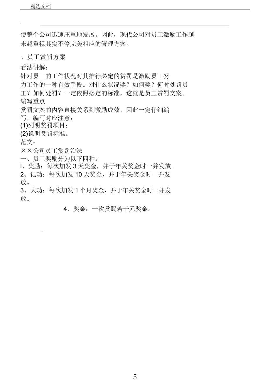 员工管理学习激励方案完全版.docx_第5页