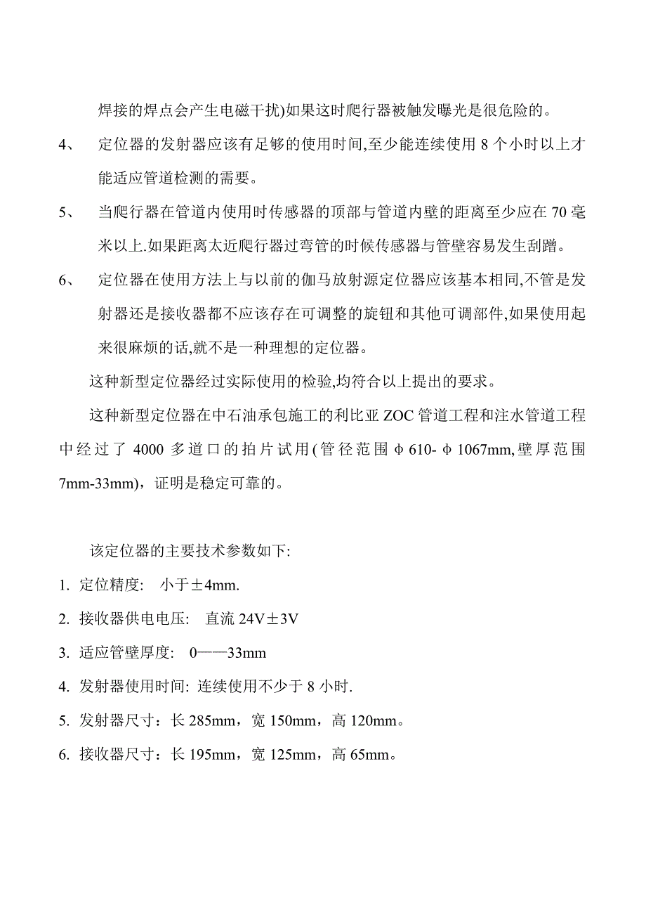 一种新型射线管道爬行器定位器.doc_第3页