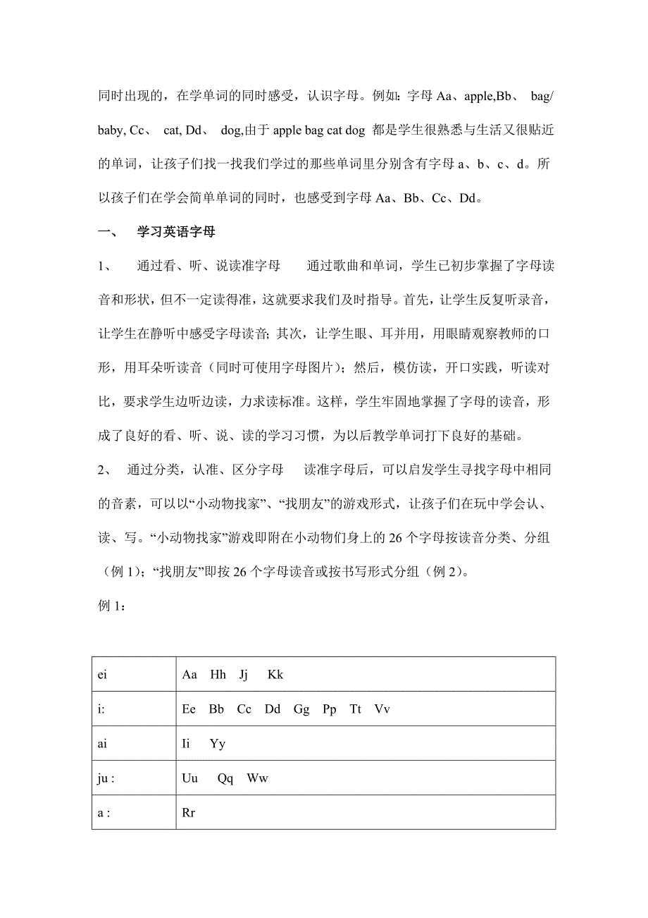 轻轻松松学字母——小学英语字母教学初探_第2页