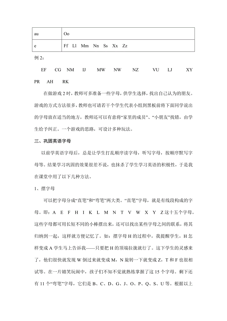 轻轻松松学字母——小学英语字母教学初探_第3页