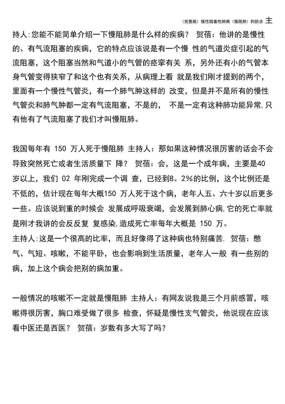 慢性阻塞性肺病(慢阻肺)的防治_第2页