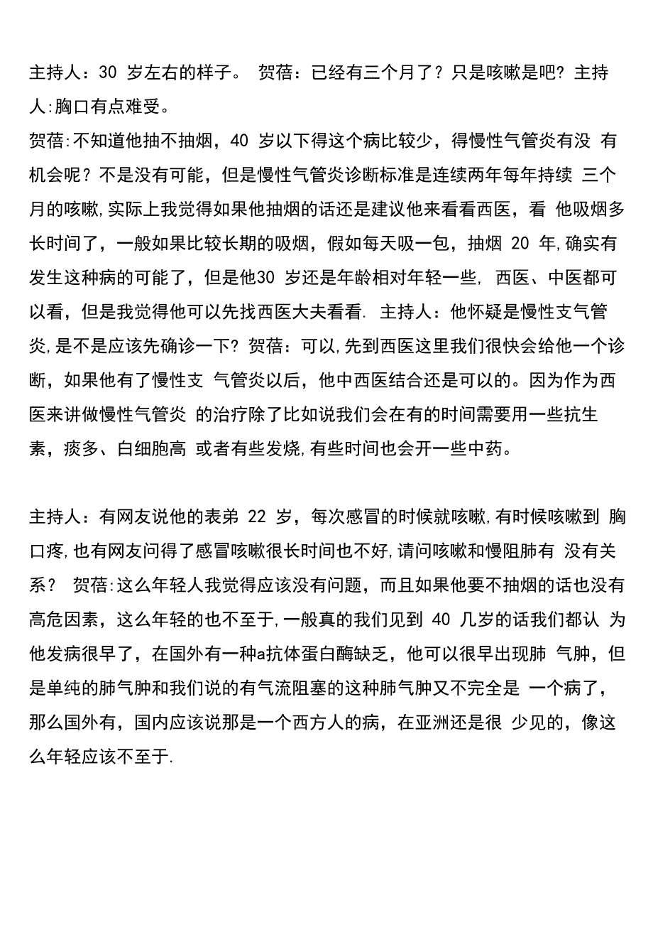 慢性阻塞性肺病(慢阻肺)的防治_第3页