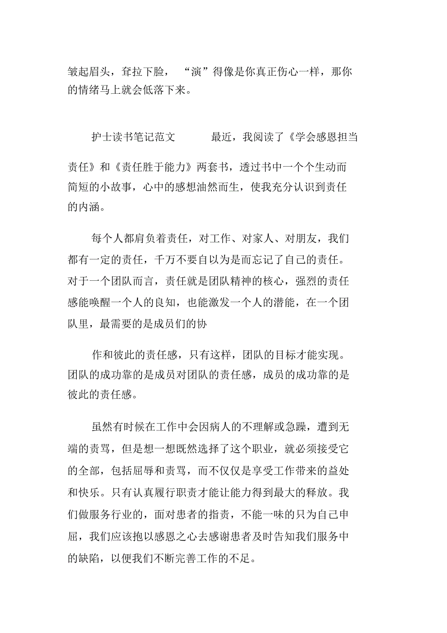 护士读书笔记_第2页