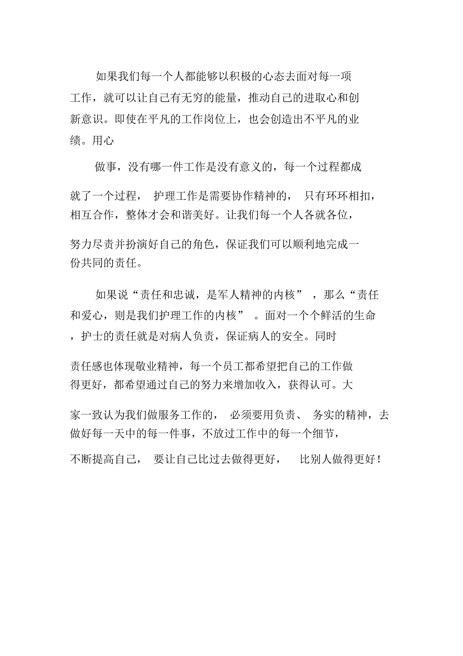 护士读书笔记_第3页