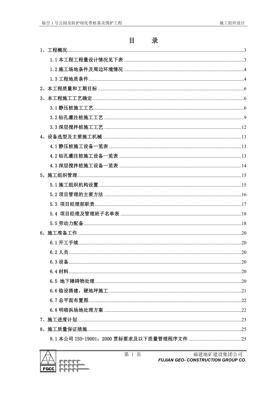 桩基及维护工程专项施工方案(DOC53页)_第2页