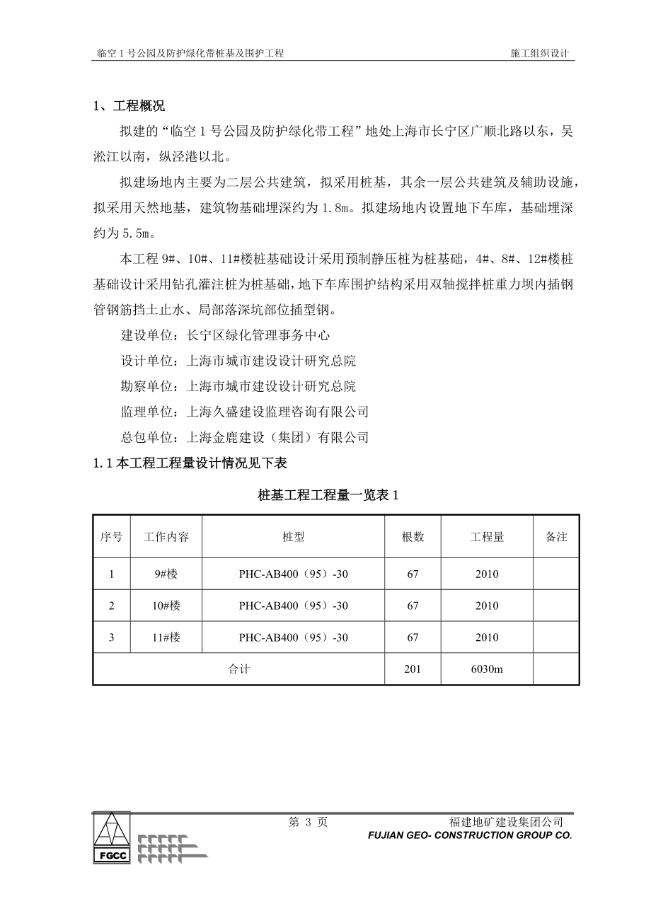 桩基及维护工程专项施工方案(DOC53页)_第4页