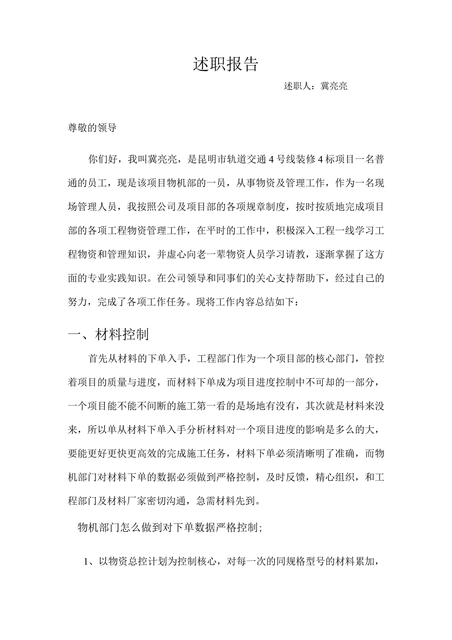 2018年述职报告-冀亮亮_第1页