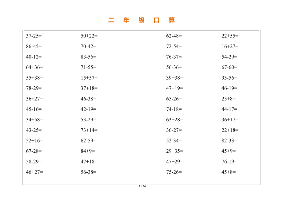 新人教版二年级数学口算题每页60题_第2页