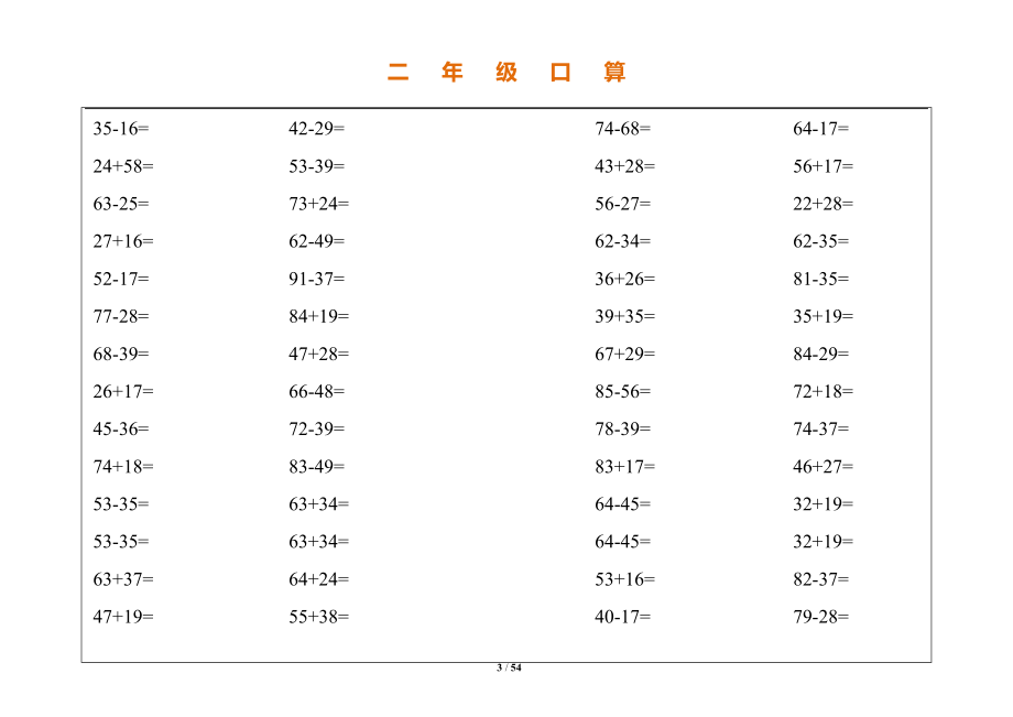 新人教版二年级数学口算题每页60题_第3页
