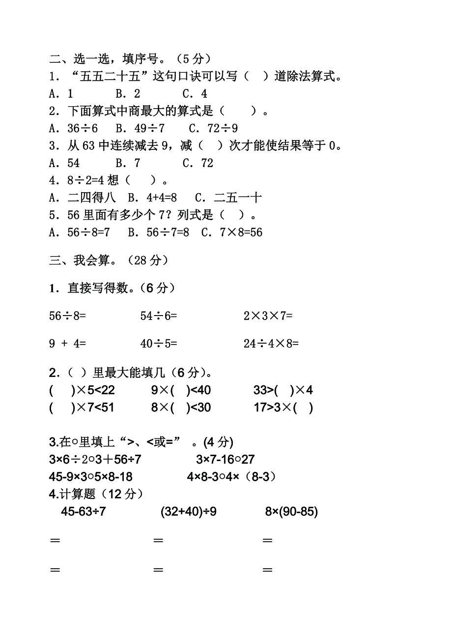 2014年上期二年级数学期中测试卷_第2页