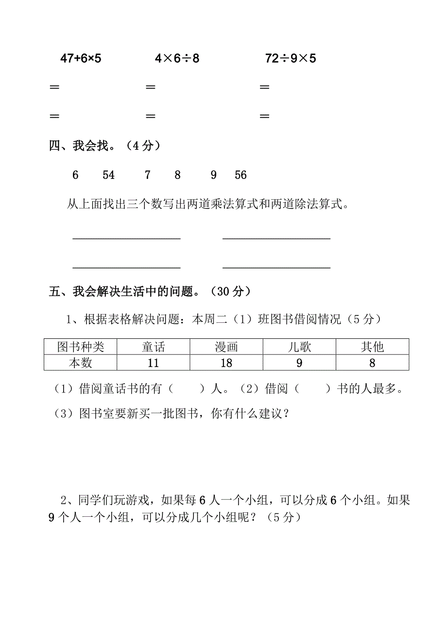 2014年上期二年级数学期中测试卷_第3页