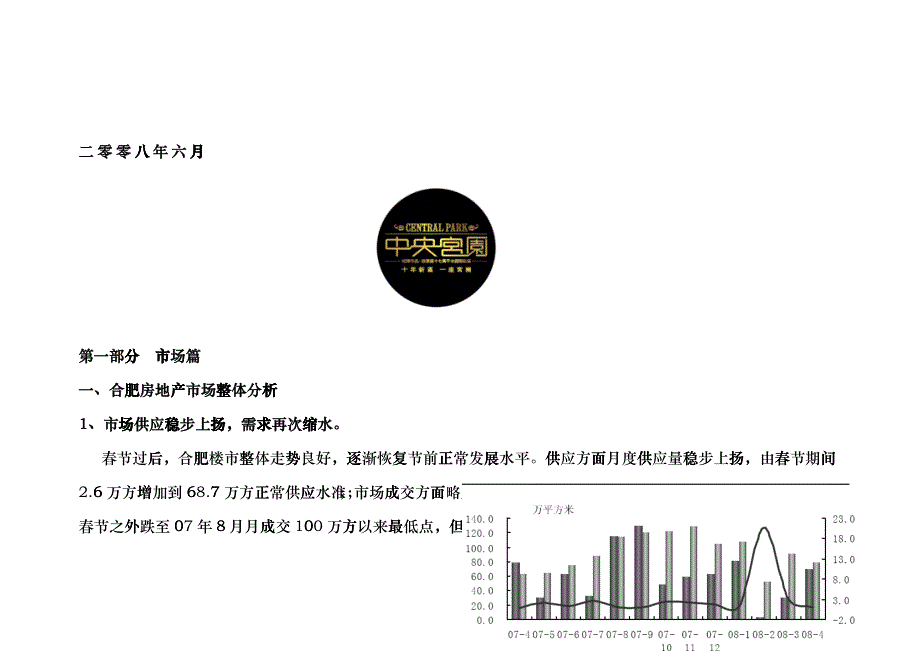 合肥某楼盘营销方案_第2页