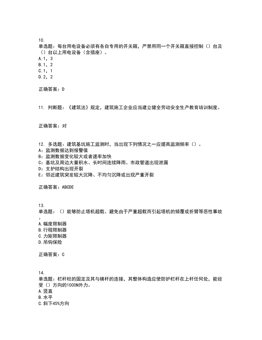 2022年安徽省建筑施工企业安管人员安全员C证上机考前难点剖析冲刺卷含答案47_第3页