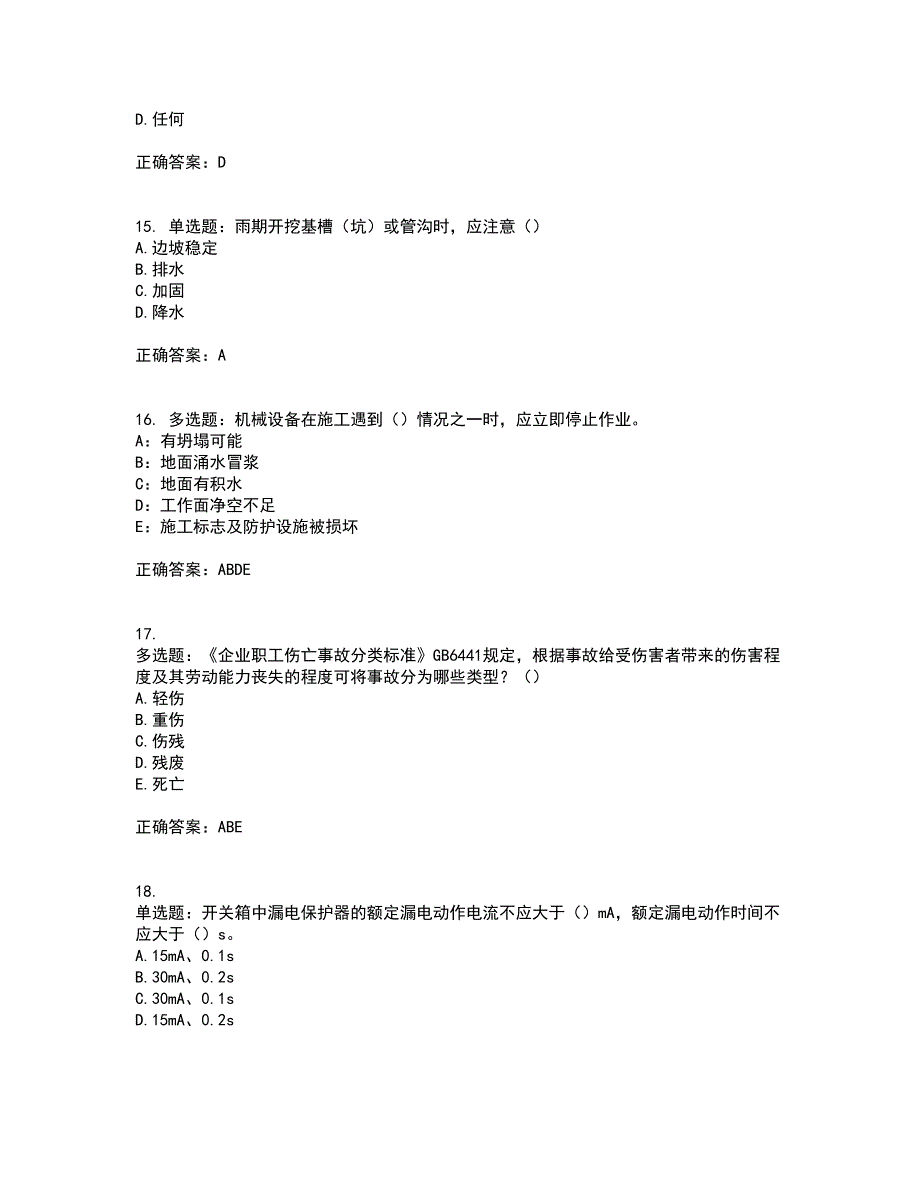 2022年安徽省建筑施工企业安管人员安全员C证上机考前难点剖析冲刺卷含答案47_第4页