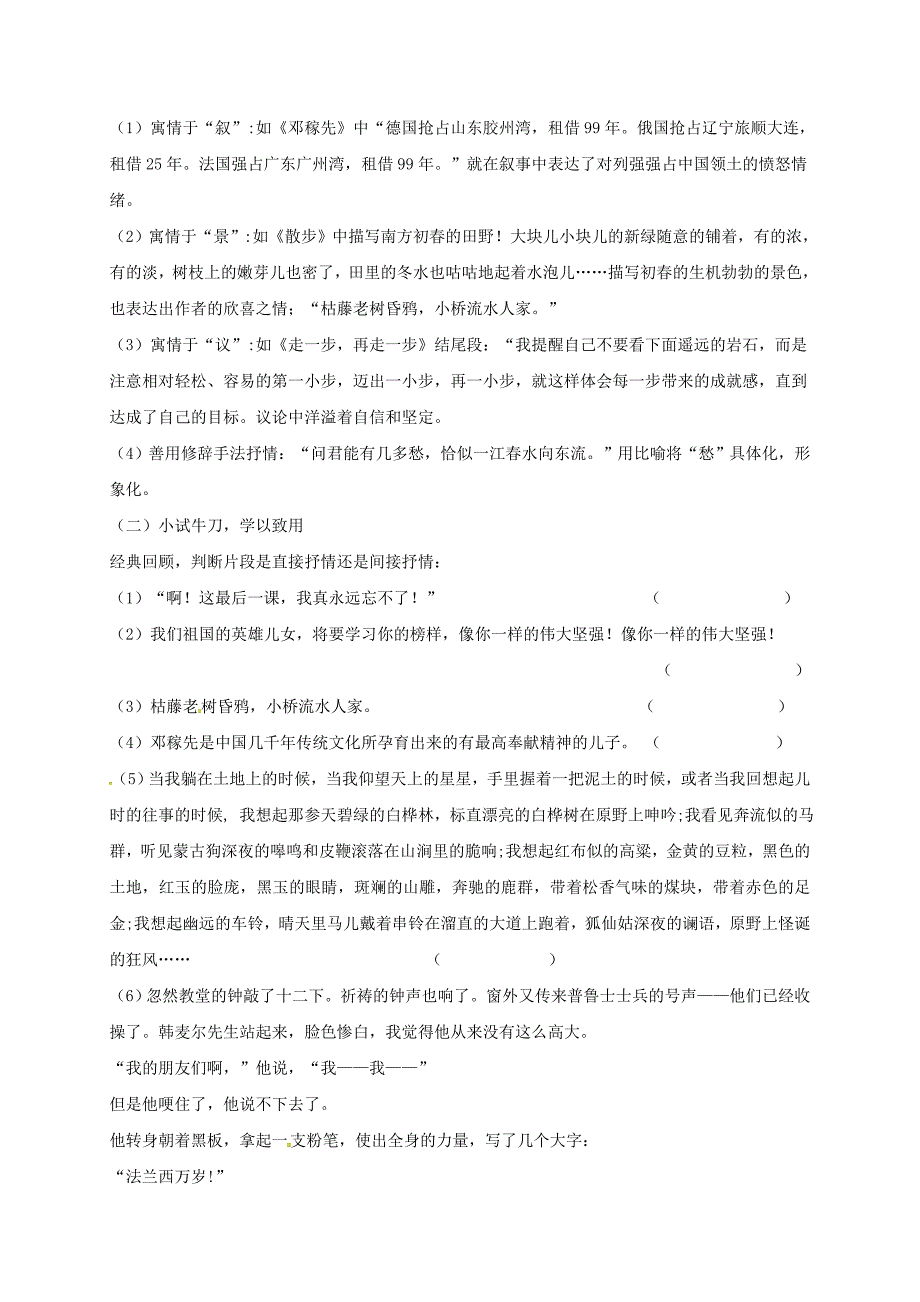 广东省河源市七年级语文下册第二单元写作学习抒情第1课时导学稿新人教版.doc_第2页