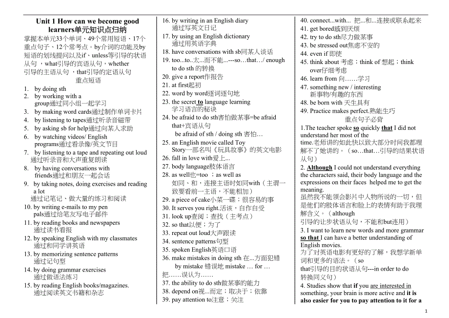 新目标英语九年级第一单元讲义及测试题(DOC 18页)_第1页