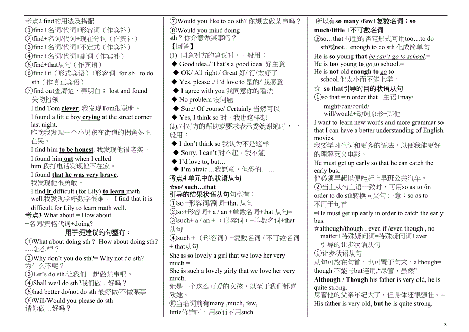 新目标英语九年级第一单元讲义及测试题(DOC 18页)_第3页