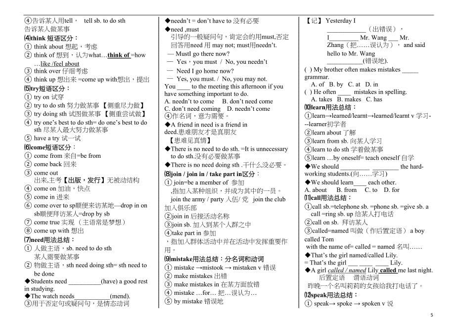 新目标英语九年级第一单元讲义及测试题(DOC 18页)_第5页