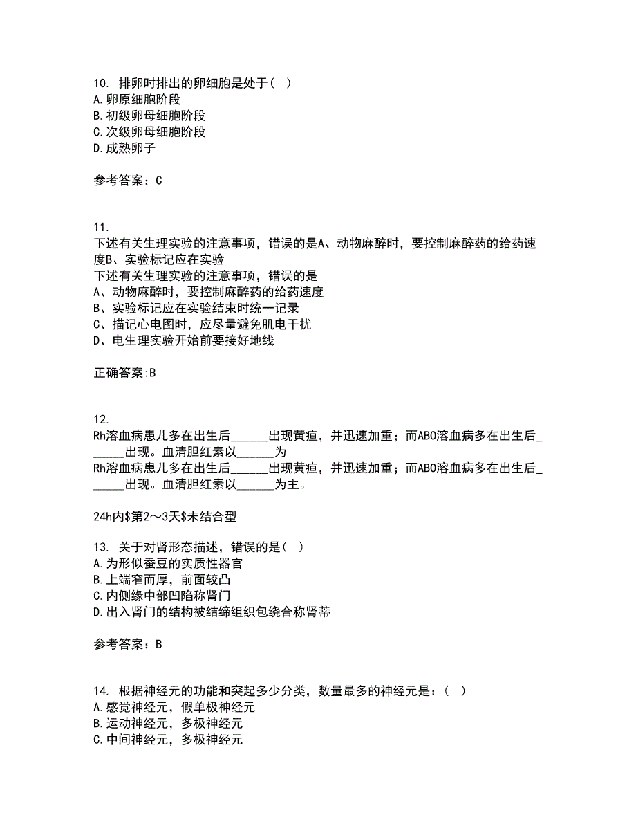 吉林大学21春《人体解剖学》与吉林大学21春《组织胚胎学》在线作业三满分答案20_第3页