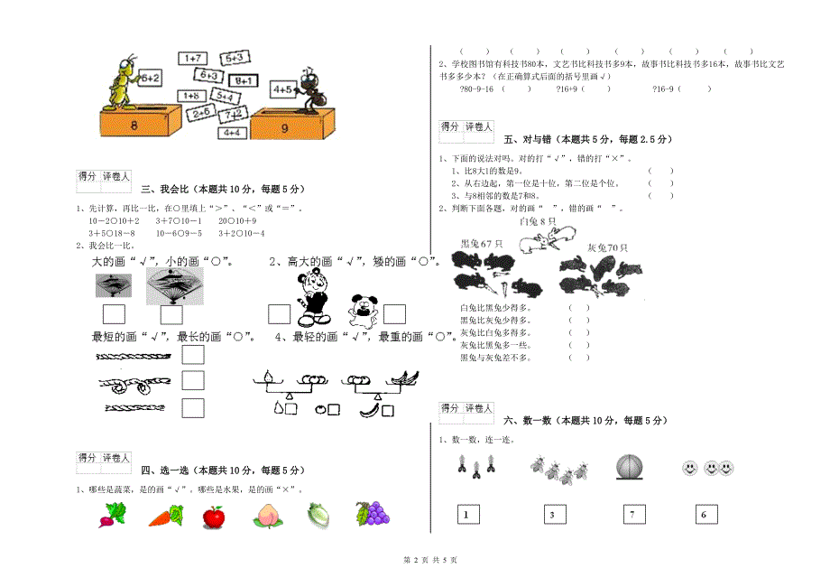 2019年实验小学一年级数学上学期综合检测试卷 湘教版（附答案）.doc_第2页