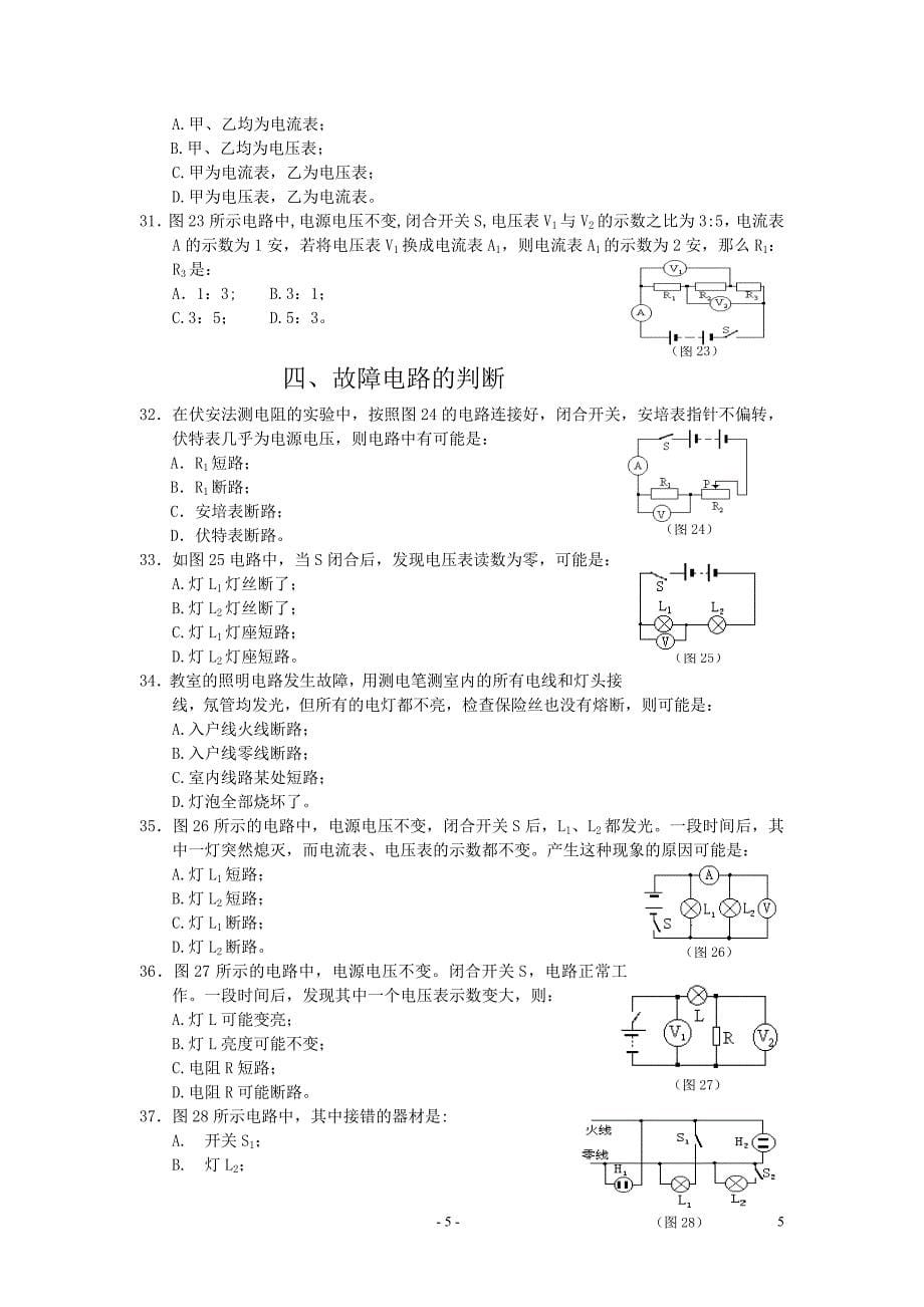 电学分类专题（八大类）.doc_第5页