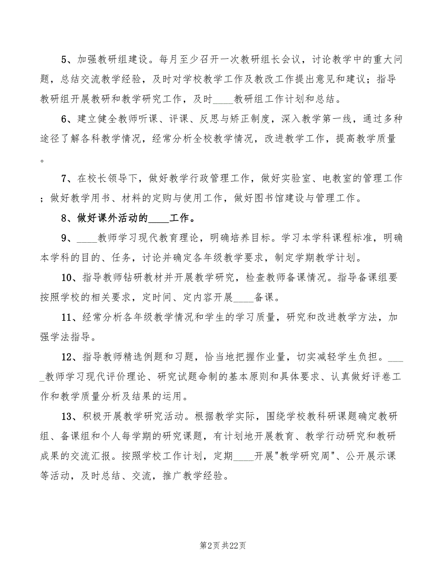 校本培训讲稿材料范本(3篇)_第2页