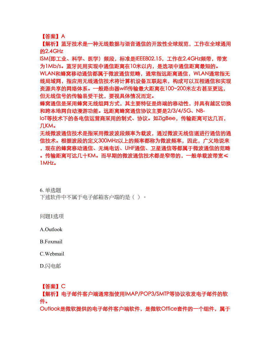 2022年软考-网络管理员考试题库（难点、易错点剖析）附答案有详解6_第4页