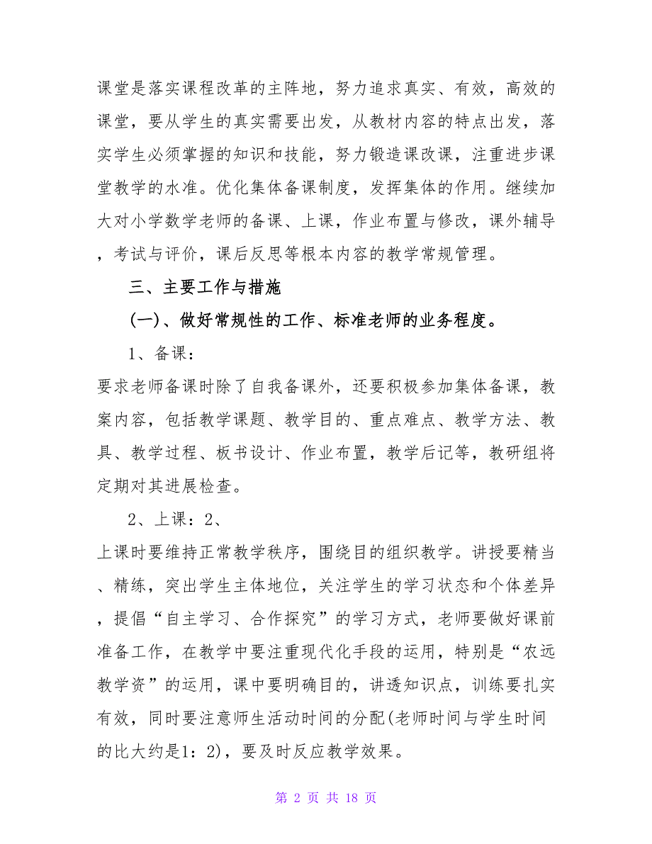 小学教研组工作计划1500字.doc_第2页