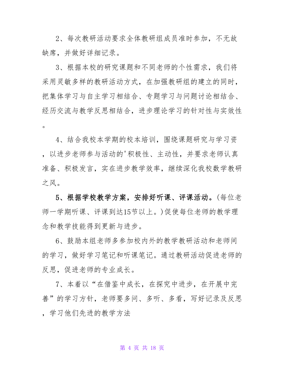 小学教研组工作计划1500字.doc_第4页