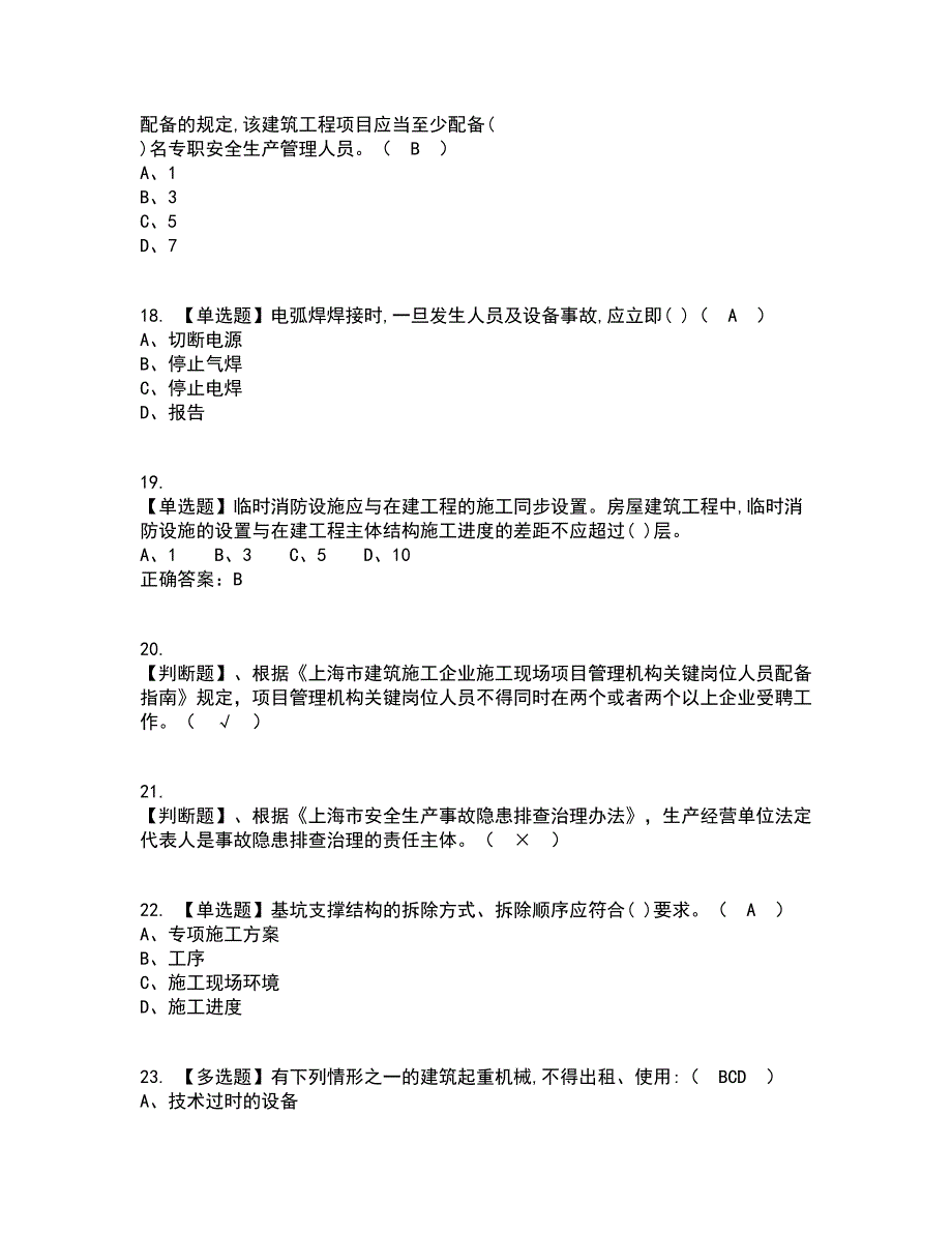 2022年安全员-A证资格证考试内容及题库模拟卷88【附答案】_第4页