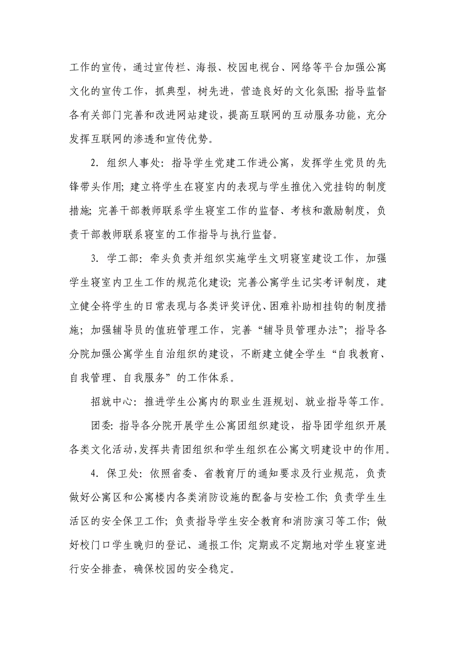 浙江交通职业技术学院度文明寝室建设工作计划_第4页