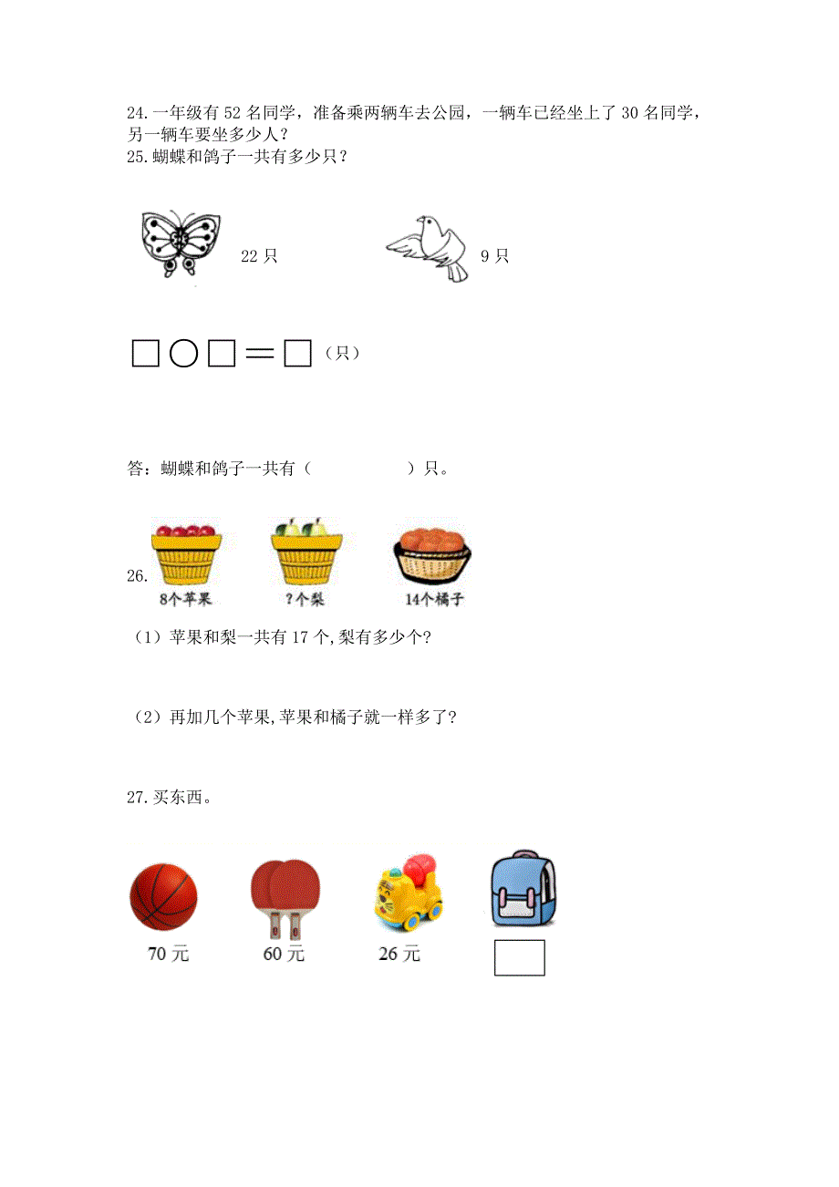 一年级下册数学解决问题100道含完整答案(名校卷).docx_第5页